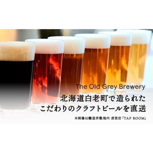 ふるさと納税 ビール 北海道 白老町  白老町のクラフトビール 「オロオロ・ブラック」（計24本）《The Old Grey Brewery》の画像