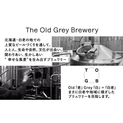 ふるさと納税 ビール 北海道 白老町  白老町のクラフトビール 「オロオロ・ブラック」（計24本）《The Old Grey Brewery》の画像