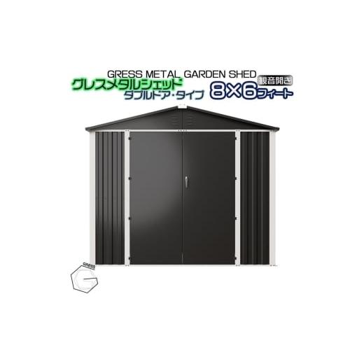 ふるさと納税 雑貨・日用品 千葉県 東金市 No.333 グレスメタルシェッド(ダブルドア)ハイキューブ 8×6フィート 物置 / 物置 倉庫 簡単組立 ヨーロッパ …