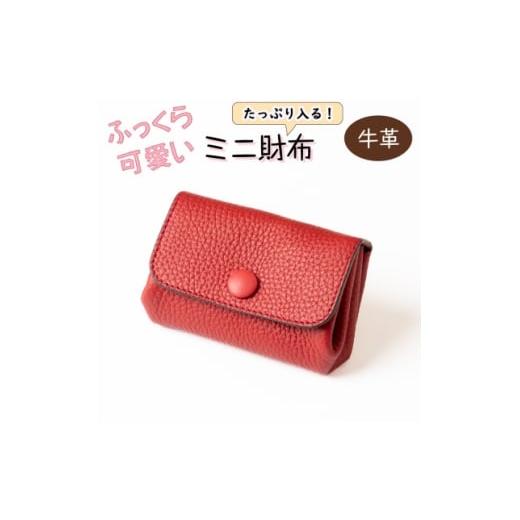 ふるさと納税 財布 兵庫県 尼崎市 本革ミニ財布 たつの市産シュリンク型押し牛革使用 ハンドウォレット レッド 1679837