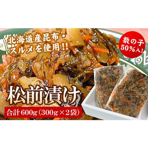 ふるさと納税 魚貝類 数の子 北海道 根室市 G-56009 年内配送可 数の子松前漬け(折れ子)300g×2P(計600g)