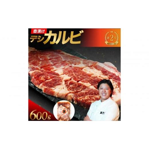 ふるさと納税 豚肉 ロース 兵庫県 西宮市 壺漬けテジカルビ600g