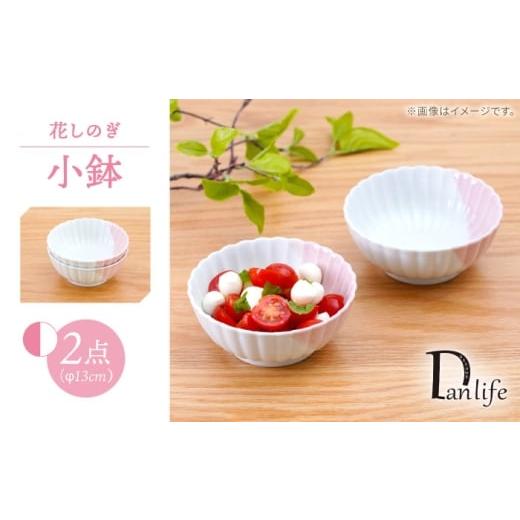 ふるさと納税 食器・グラス 小皿 長崎県 波佐見町 波佐見焼 花しのぎ 小鉢 ハーフカラー ピンク 2点セット 団陶器