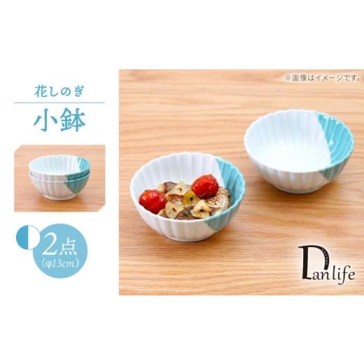 ふるさと納税 食器・グラス 小皿 長崎県 波佐見町 波佐見焼 花しのぎ 小鉢 ハーフカラー ミント2点セット 団陶器