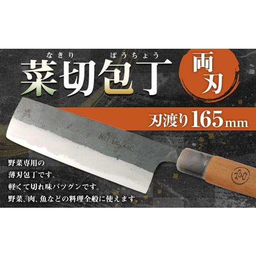 ふるさと納税 包丁 熊本県 水俣市 家庭用 料理包丁 菜切包丁 165ミリ 野菜専用 薄刃包丁 両刃