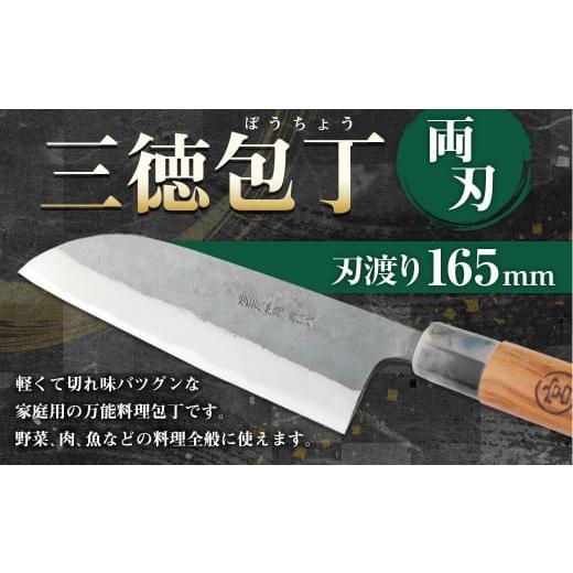 ふるさと納税 包丁 熊本県 水俣市 家庭用 料理包丁 三徳包丁 165ミリ 野菜専用 万能 宮尾刃物鍛錬所