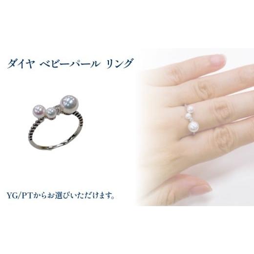 ふるさと納税 アクセサリー リング 愛媛県 松山市 ダイヤ ベビーパール リング K18YG K18YG