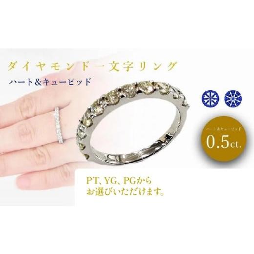 ふるさと納税 アクセサリー リング 愛媛県 松山市 ダイヤ0.50ct ハーフエタニティ リング PT900 | リング ダイヤ リング K18 リング ジュエリー リング 指輪 …