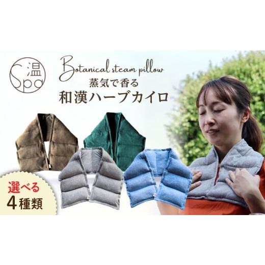 ふるさと納税 タオル・寝具 枕 福岡県 糸島市 糸島プレミアムブレンド(ブルー) 温spa Botanical steam pillow(ボタニカルスチームピロー)糸島市 / アン…