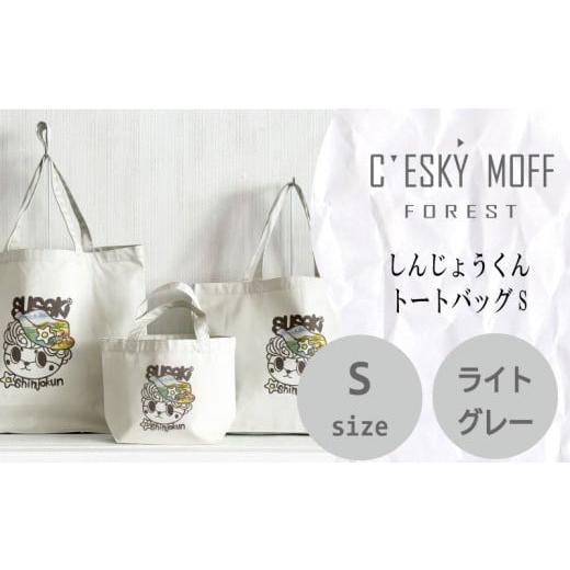 ふるさと納税 カバン トートバッグ 高知県 須崎市 SUSAKI しんじょうくん トートバッグ S 須崎 高知県 高知 FO018 S
