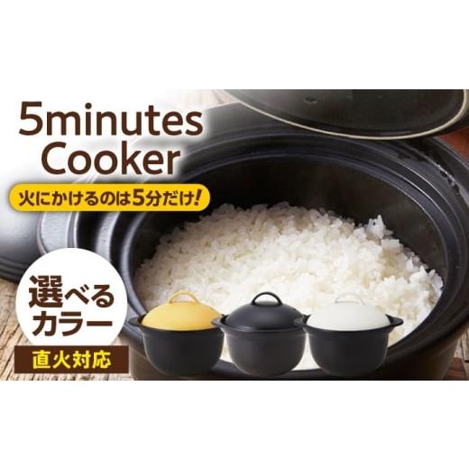 ふるさと納税 雑貨・日用品 岐阜県 土岐市 美濃焼 5ミニッツクッカー 炊飯土鍋 2合炊き イエロー 直火 丸利玉樹利喜蔵商店 直火炊き 2合 お米 煮込み