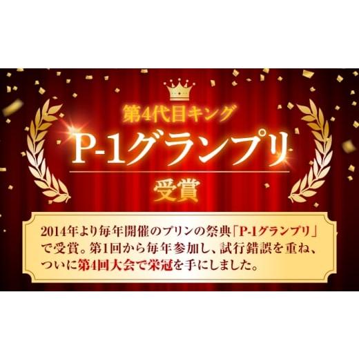 ふるさと納税 菓子 プリン 福井県 小浜市  3回定期便 王道なめらかプリン ／ プリン プリン プリン 小浜市 ／ 志保重 配送不可地域：離島 BFBF017 3回定期便 6…の画像