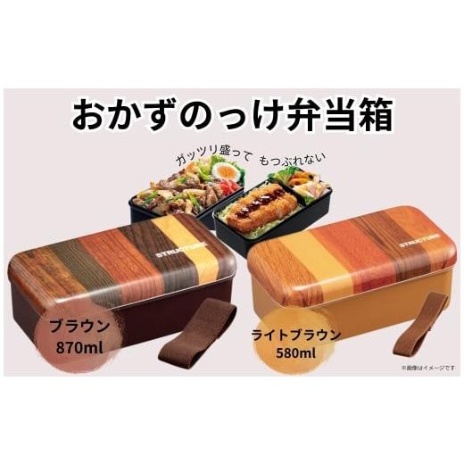 ふるさと納税 食器・グラス 弁当箱 奈良県 奈良市 おかずのっけ弁当箱(メラミン製フタ) 容量580ml ボリューム満点 skater 木目(ライトブラウン)SLLB6M_526…
