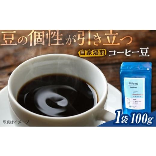 ふるさと納税 コーヒー コーヒー豆 福岡県 糸島市 コーヒー 豆 1種類 100g 糸島市 / round coffee カフェ 珈琲
