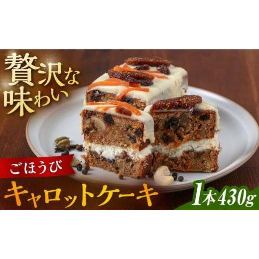 ふるさと納税 ケーキ・カステラ 福岡県 糸島市 ご褒美 キャロット ケーキ 糸島市 / round coffee お菓子 洋菓子