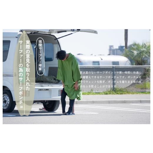 ふるさと納税 タオル・寝具 タオルケット 大阪府 泉佐野市 サーフポンチョ Lサイズ モスグリーン_3