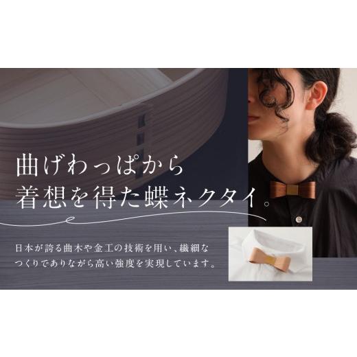 ふるさと納税 木工品・竹工品 岐阜県 高山市 おリボン plain メープル | 桐箱付き りぼん ネクタイ パーティ 結婚式 フォーマル カジュアル おしゃれ ギフト …の画像