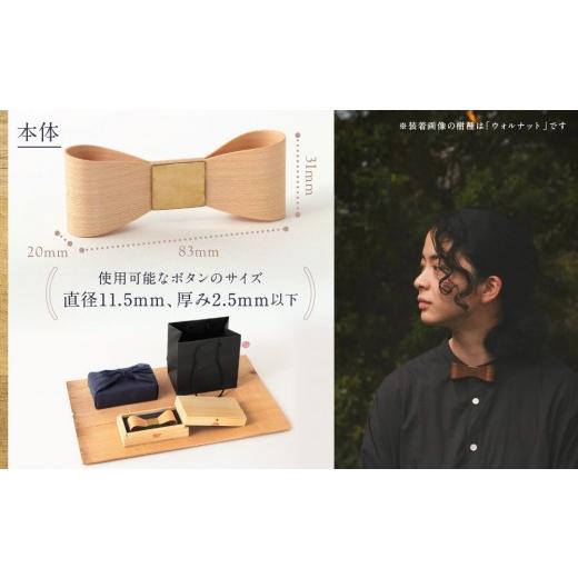 ふるさと納税 木工品・竹工品 岐阜県 高山市 おリボン plain メープル | 桐箱付き りぼん ネクタイ パーティ 結婚式 フォーマル カジュアル おしゃれ ギフト …の画像