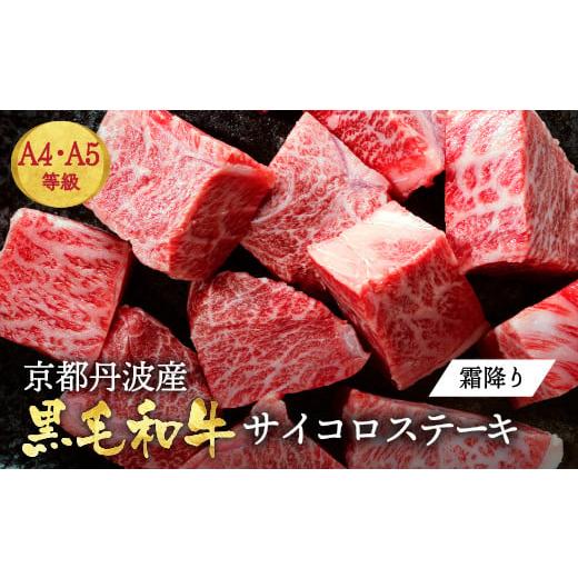 ふるさと納税 牛肉 ステーキ 京都府 亀岡市 [冷凍]2月発送(+50g) 訳あり 京都産黒毛和牛(A4,A5) 霜降り サイコロステーキ 冷凍 700g(通常600g+100g)京の肉 …