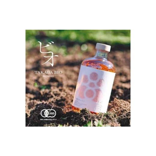 ふるさと納税 お酒 リキュール 和歌山県 みなべ町 有機JAS認証 梅酒 「TAKADA Bio」 700ml tkdkaen010