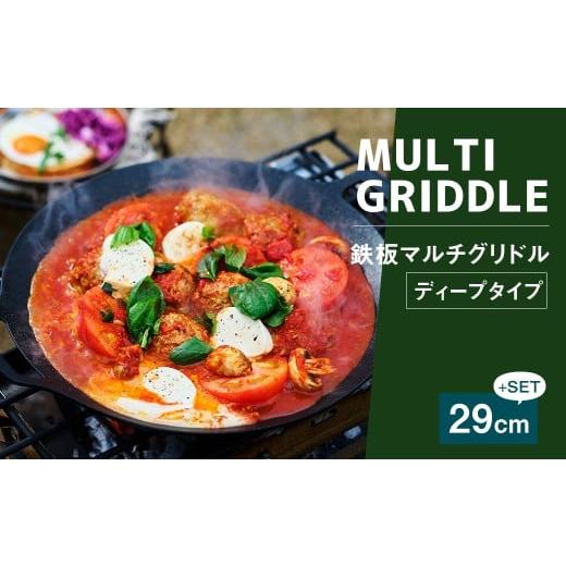 ふるさと納税 食器・グラス 福岡県 太宰府市 鉄板マルチグリドル 29cm SET (ディープタイプ) / 収納ケース付き 木製グリップ付き 鍋敷き付き マルチグリド…