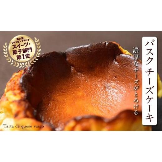 ふるさと納税 ケーキ・カステラ チーズケーキ 高知県 宿毛市 バスクチーズケーキ ご褒美 スイーツ おやつ ギフト 贈り物 濃厚 クリーミー トロトロ スペイン …