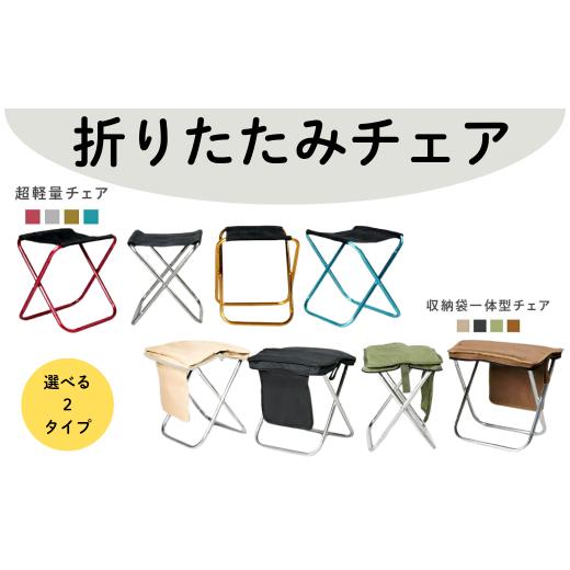 ふるさと納税 アウトドアグッズ チェア・テーブル・レジャーシート 奈良県 奈良市 折りたたみチェア [ライズクリエイション atRise]収納袋一体型チェア グリ…