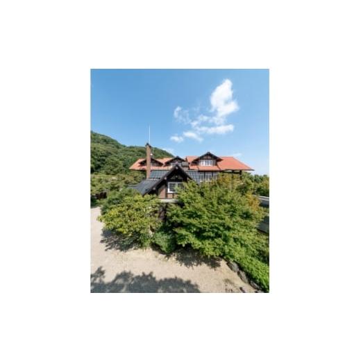 ふるさと納税 入場券・優待券 京都府 大山崎町 アサヒグループ大山崎山荘美術館 入館チケット(一般)1名分 1657339