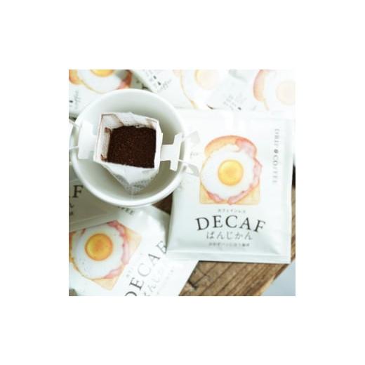 ふるさと納税 コーヒー ドリップ 大阪府 和泉市 カフェインレスコーヒー デカフェぱんじかん おかずパンに合う珈琲 100杯 辻本珈琲 ドリップバッグ 1680508
