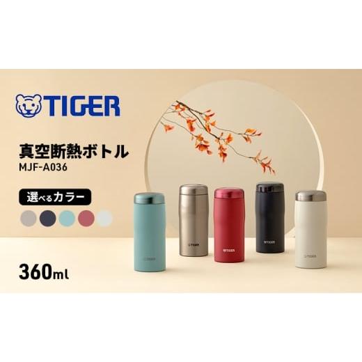 ふるさと納税 雑貨・日用品 三重県 津市 真空断熱ボトル MJF-A036 鋼色 青黒 浅葱色 臙脂色 月白 水筒 魔法瓶 ステンレス ボトル マグ 日本製 スクリューマグ …