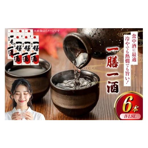 ふるさと納税 日本酒 普通酒 山梨県 韮崎市 日本酒 福徳長 一膳一酒 1.8L 紙パック 6本 (1223714) 武田食品 山梨県 韮崎市 20745245 辛口 お酒 酒 醸造酒 普通…