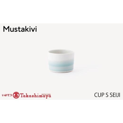 ふるさと納税 食器・グラス 湯呑 愛媛県 松山市 Mustakivi CUP S SEIJI| ムスタキビ Mustakivi むすたきび MUSTAKIVI Marimekko マリメッコ デザイナー 砥部…