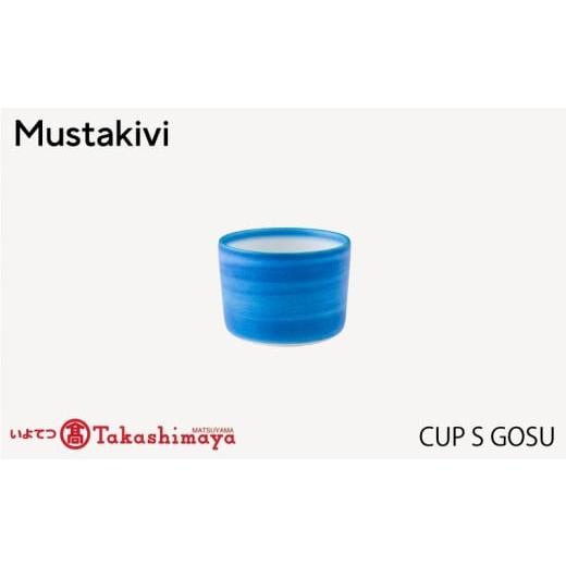 ふるさと納税 食器・グラス 湯呑 愛媛県 松山市 Mustakivi CUP S GOSU| ムスタキビ Mustakivi むすたきび MUSTAKIVI Marimekko マリメッコ デザイナー 砥部…