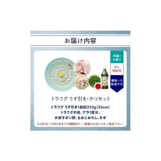 ふるさと納税 フグ 大分県 大分市 トラフグ うす引き・チリセット（33cm皿） 4月〜10月までお届け ふぐ フグ ふぐ刺し 薄引き ふぐちり ちり鍋 かぼす トラフ…_7