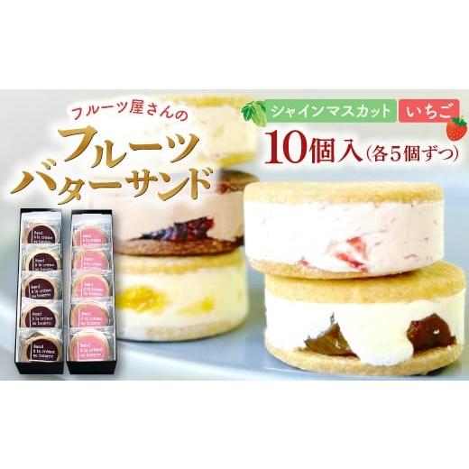 ふるさと納税 菓子 島根県 益田市 島根シャインマスカットのレーズンバターサンドと美都いちごバターサンド 菓子 焼菓子 スイーツ バターサンド 甘さ控えめ 果…