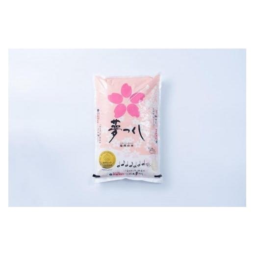 ふるさと納税 米 福岡県 筑前町 令和6年産 福岡産「夢つくし」5kg 筑前町