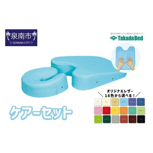 ふるさと納税 福祉・バリアフリー用品 大阪府 泉南市 ケアーセット 101B-001