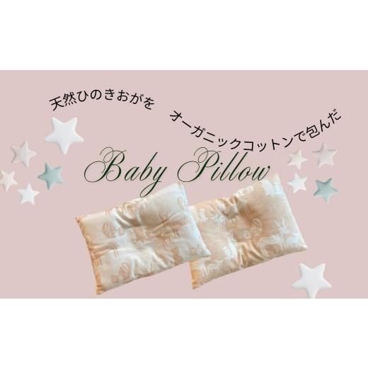 ふるさと納税 タオル・寝具 枕 福岡県 篠栗町 ヒノキ香るオーガニックコットン生地のベビーピロー 柔らかめ/ひのきおが100g 動物柄(ベージュに生成り柄)|…