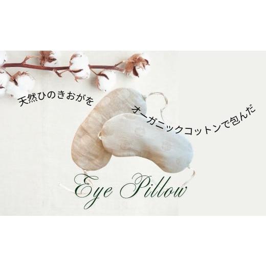 ふるさと納税 タオル・寝具 福岡県 篠栗町 ヒノキ香るオーガニックコットンリネン生地のアイピロー ドット柄(ベージュに生成り柄) | アイマスク 眼精疲労 リ…