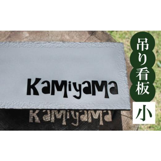 ふるさと納税 雑貨・日用品 インテリア 高知県 須崎市 吊るし看板 小 インテリア 看板 ディスプレイ DIY 家 家具 人気 ギフト 贈り物 贈答 ギフト オーダーメ…