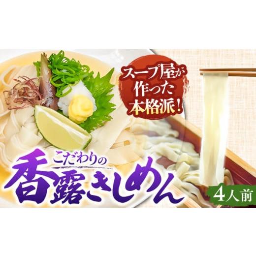 ふるさと納税 麺類 愛知県 愛西市 5月発送 冷たい きしめん 七五八庵 香露(ころ)きしめん 冷凍 4人前 夏季限定 愛知 名古屋 名物 うどん 平麺 生麺 出汁 つ…