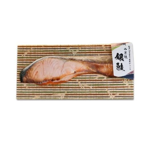 ふるさと納税 魚貝類 鮭 東京都 杉並区 荻窪 銀鮭西京焼 約150g × 2個 (合計:約300g) 魚 さかな 魚介類 魚介 銀鮭 鮭 西京焼 西京焼き 西京漬 さけ しゃ…