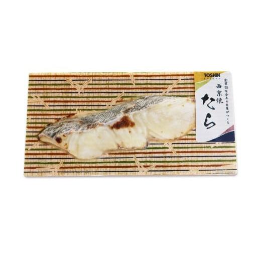 ふるさと納税 魚貝類 東京都 杉並区 荻窪 たら西京焼 約110g × 2個 (合計:約220g) 魚 さかな 魚介類 魚介 たら タラ 鱈 西京焼 西京焼き 西京漬 漬け魚 …
