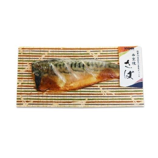 ふるさと納税 魚貝類 東京都 杉並区 荻窪 さば西京焼 約110g × 2個 (合計:約220g) 魚 さかな 魚介類 魚介 さば サバ 鯖 西京焼 西京焼き 西京漬 漬け魚 …