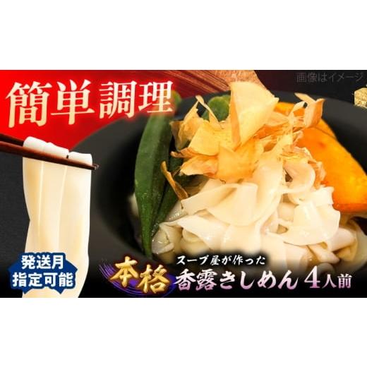 ふるさと納税 麺類 愛知県 愛西市 6月発送 冷たい きしめん 七五八庵 香露(ころ)きしめん 冷凍 4人前 夏季限定 愛知 名古屋 名物 うどん 平麺 生麺 出汁 つ…