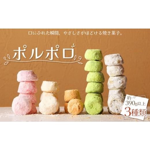 ふるさと納税 焼菓子・チョコレート クッキー 愛知県 刈谷市 No.512 ポルポロ 3本入り / 菓子 お菓子 焼菓子 スペイン菓子 スイーツ おやつ デザート 3種類 …