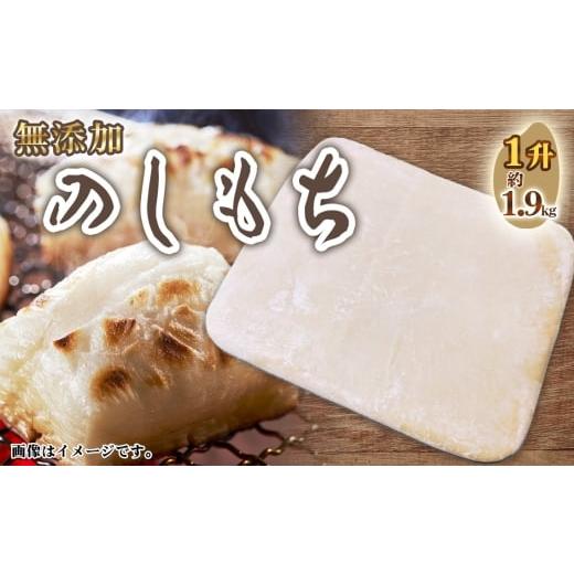 ふるさと納税 米・パン 餅 愛知県 刈谷市 No.514 のしもち1升 / モチ 餅 おもち 伸し餅 伸餅 国産 佐賀県産 ヒヨクモチ 無添加 カット済 愛知県