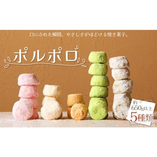 ふるさと納税 焼菓子・チョコレート クッキー 愛知県 刈谷市 No.517 ポルポロ 5本入り / 菓子 お菓子 焼菓子 スペイン菓子 スイーツ おやつ デザート 5種類 …