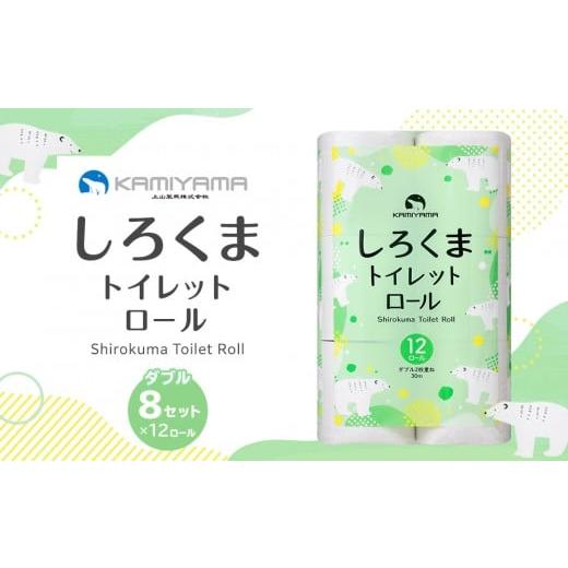 ふるさと納税 雑貨・日用品 宮城県 仙台市 トイレットペーパーしろくま ダブル96ロール 仙台市 トイレットペーパー しろくま ダブル 96ロール 柔らかい 2枚…
