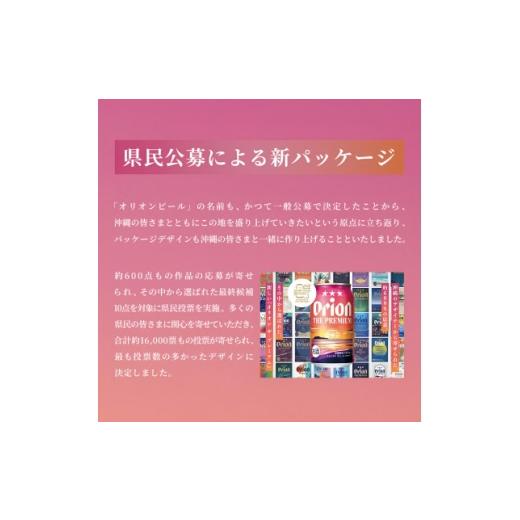 ふるさと納税 ビール 沖縄県 中城村  毎月定期便 オリオン ザ・プレミアム 1ケース(350ml×24本)オリオンビール全3回 4075447の画像